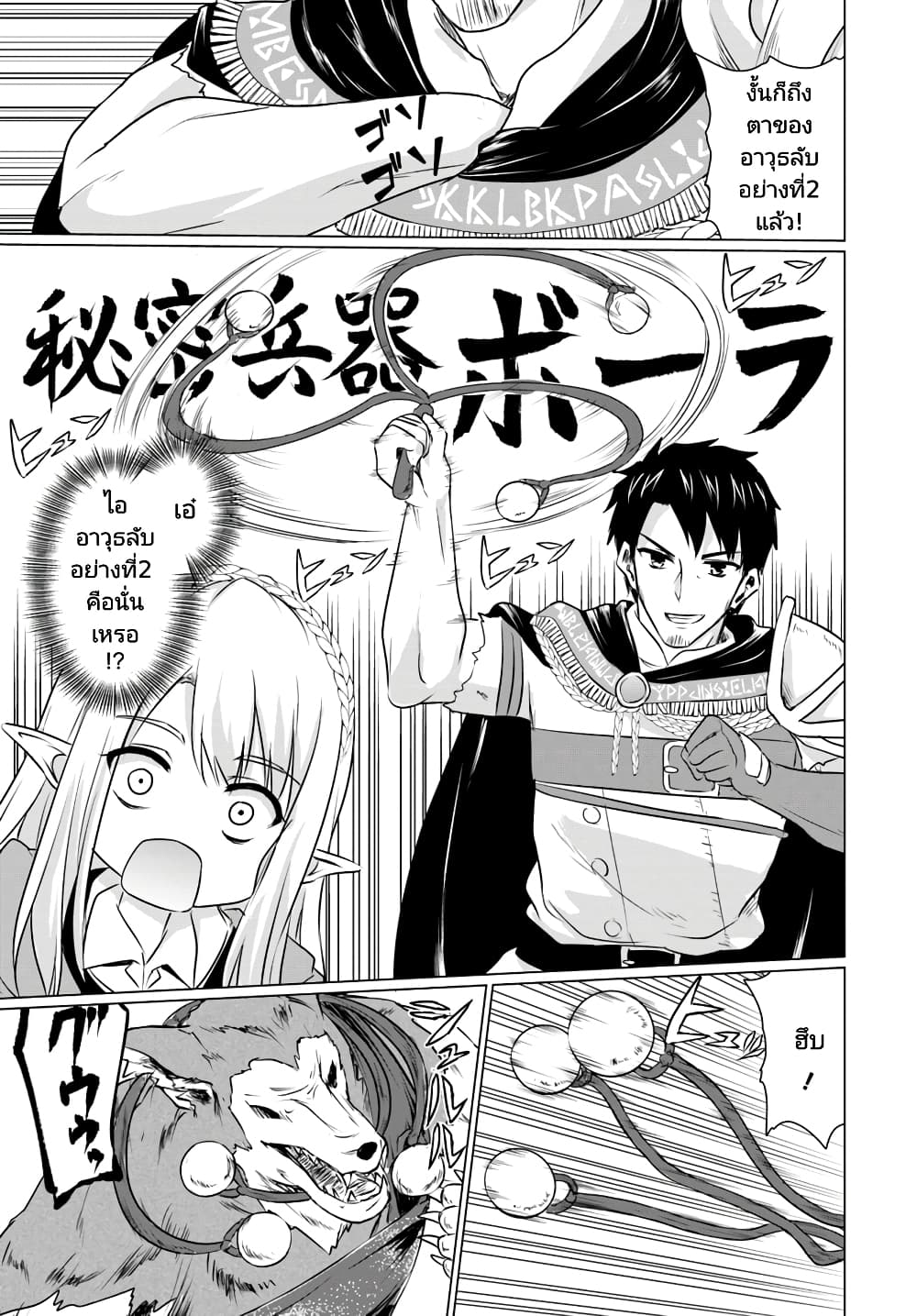 Homuresu Tensei Isekai de Jiyu Sugiru Jikyu Jisoku Seikatsu ตอนที่ 4.2 (8)